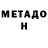 МЕТАДОН methadone Nozzhkin