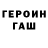 ГАШ гашик ZigwentZag